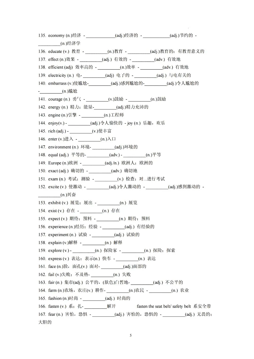 上海中考英语考纲必备<词性转换>超全练习版,含答案&背诵版 第6张