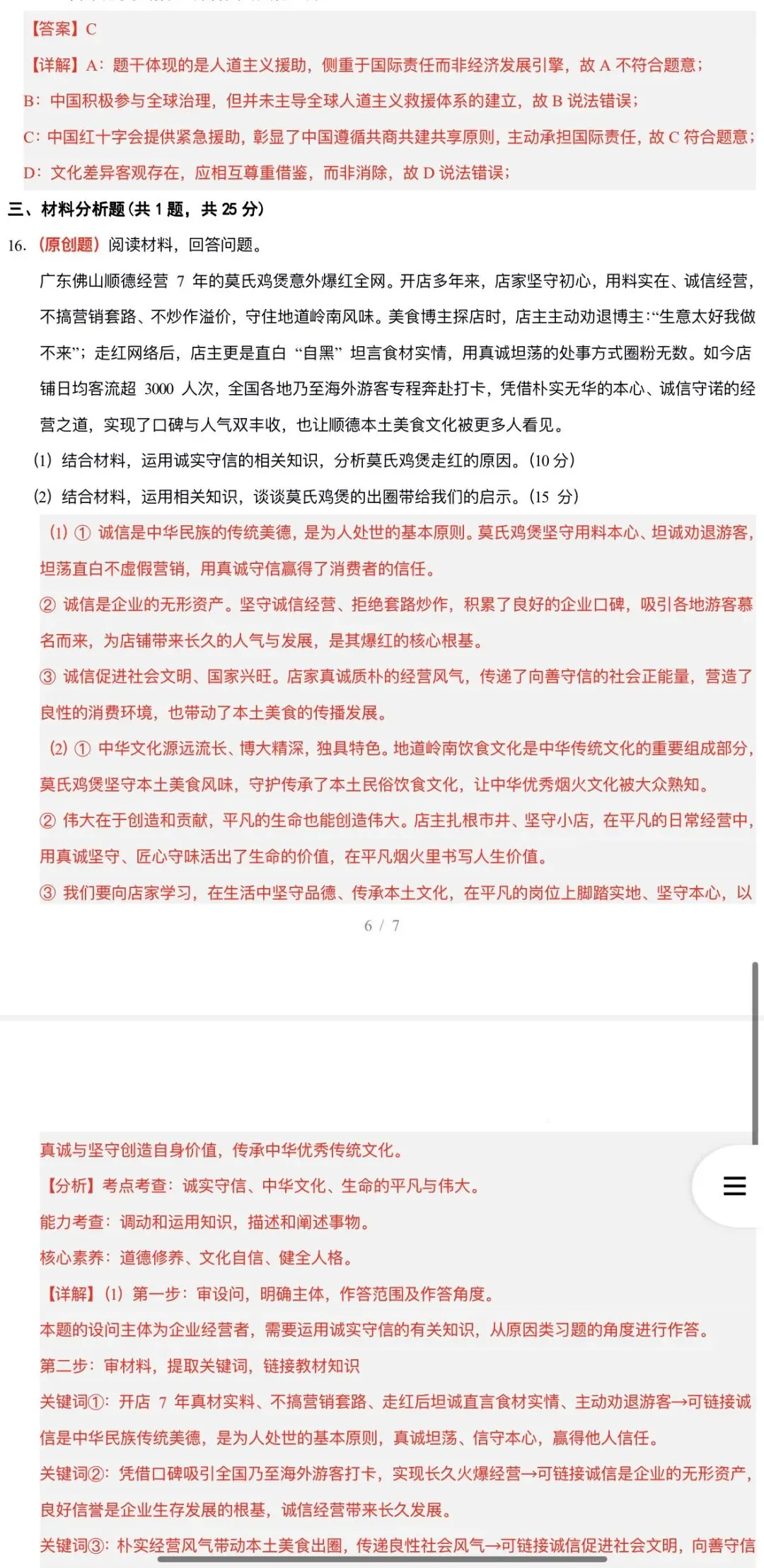 2026年中考道法:考前预测卷A3A4考试版各地汇总48份试卷含答案解析与答题卡(全国通用)完整word版文档可下载打印 第23张