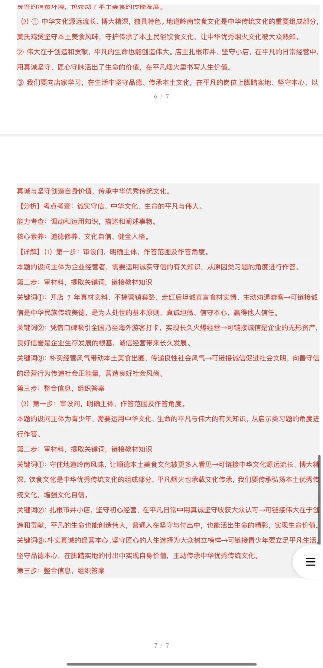 2026年中考道法:考前预测卷A3A4考试版各地汇总48份试卷含答案解析与答题卡(全国通用)完整word版文档可下载打印 第24张