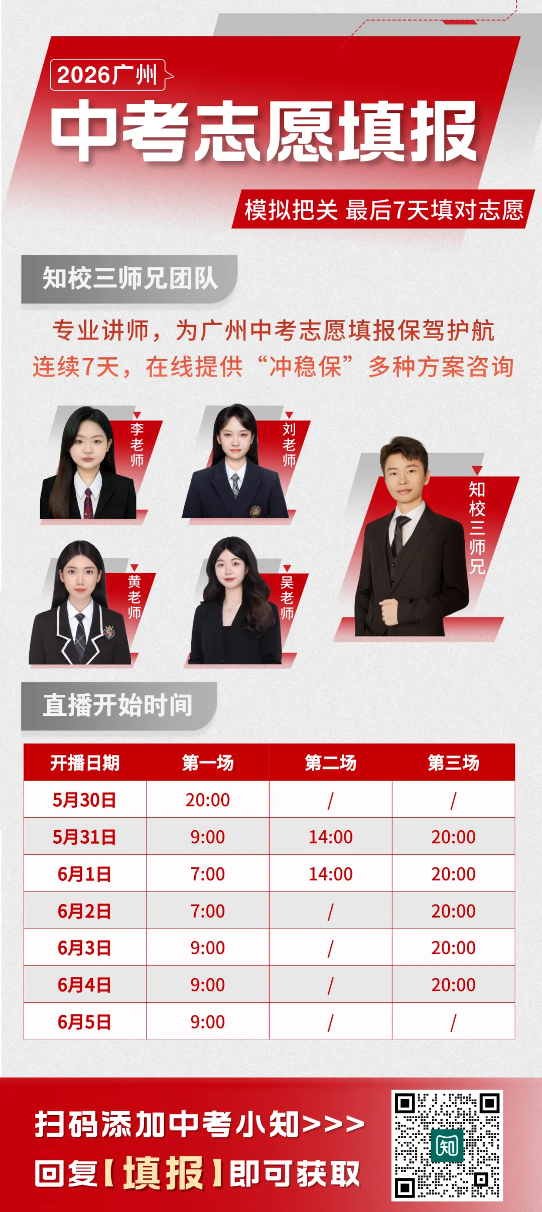2026广州中考志愿填报问答来了!志愿填报必收藏! 第107张