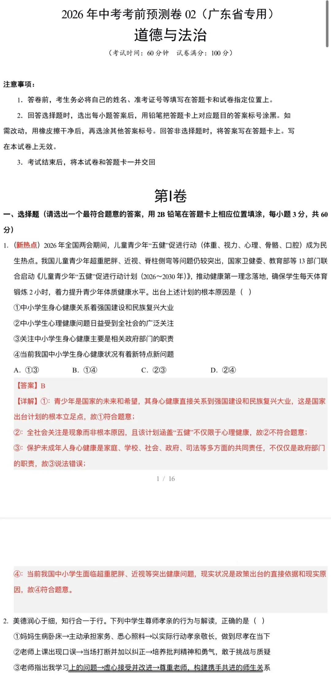 2026年中考道法:考前预测卷A3A4考试版各地汇总48份试卷含答案解析与答题卡(全国通用)完整word版文档可下载打印 第25张