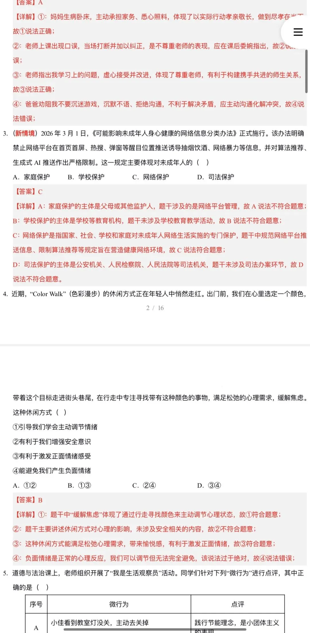 2026年中考道法:考前预测卷A3A4考试版各地汇总48份试卷含答案解析与答题卡(全国通用)完整word版文档可下载打印 第26张