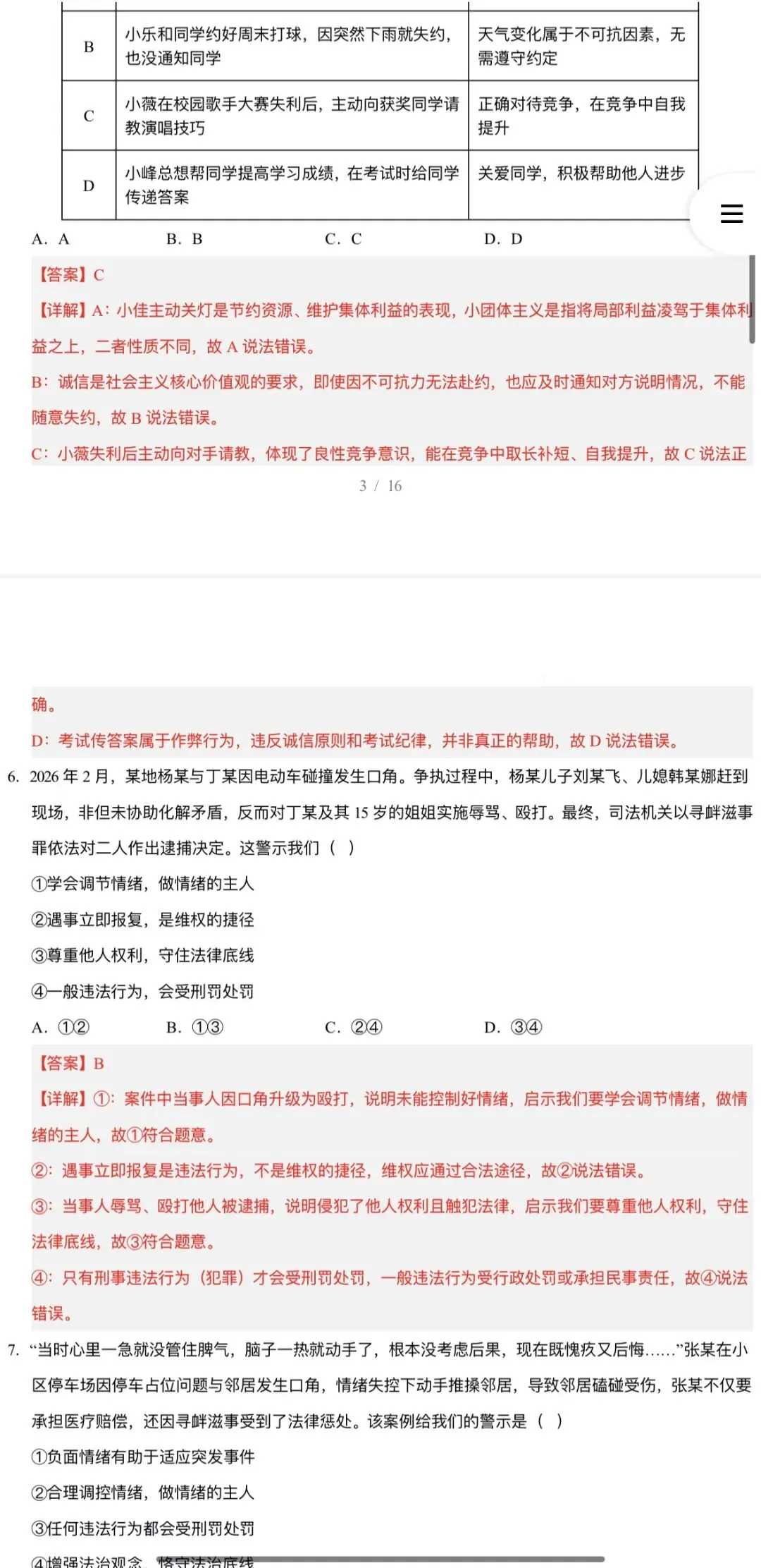 2026年中考道法:考前预测卷A3A4考试版各地汇总48份试卷含答案解析与答题卡(全国通用)完整word版文档可下载打印 第27张