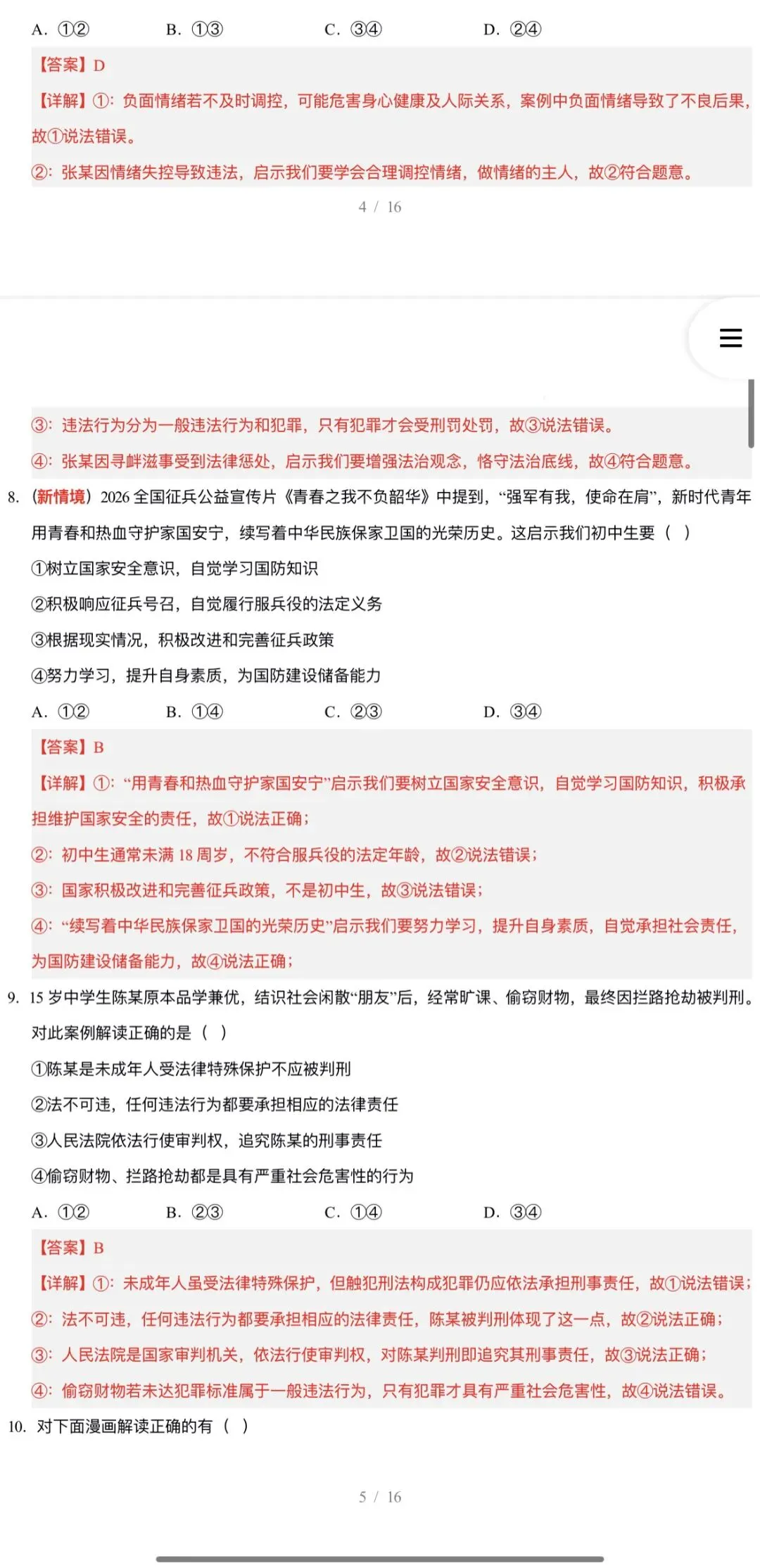 2026年中考道法:考前预测卷A3A4考试版各地汇总48份试卷含答案解析与答题卡(全国通用)完整word版文档可下载打印 第28张
