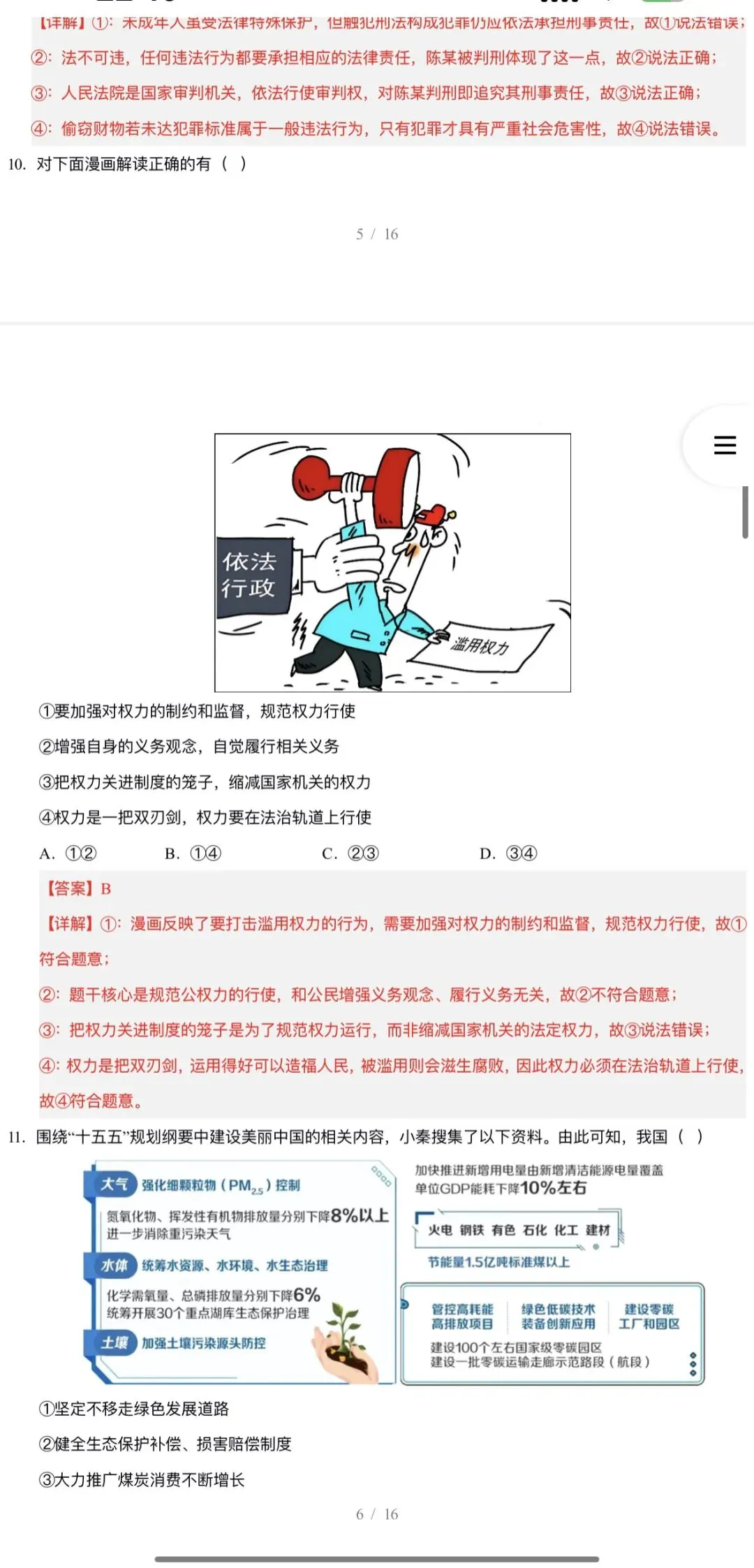 2026年中考道法:考前预测卷A3A4考试版各地汇总48份试卷含答案解析与答题卡(全国通用)完整word版文档可下载打印 第29张
