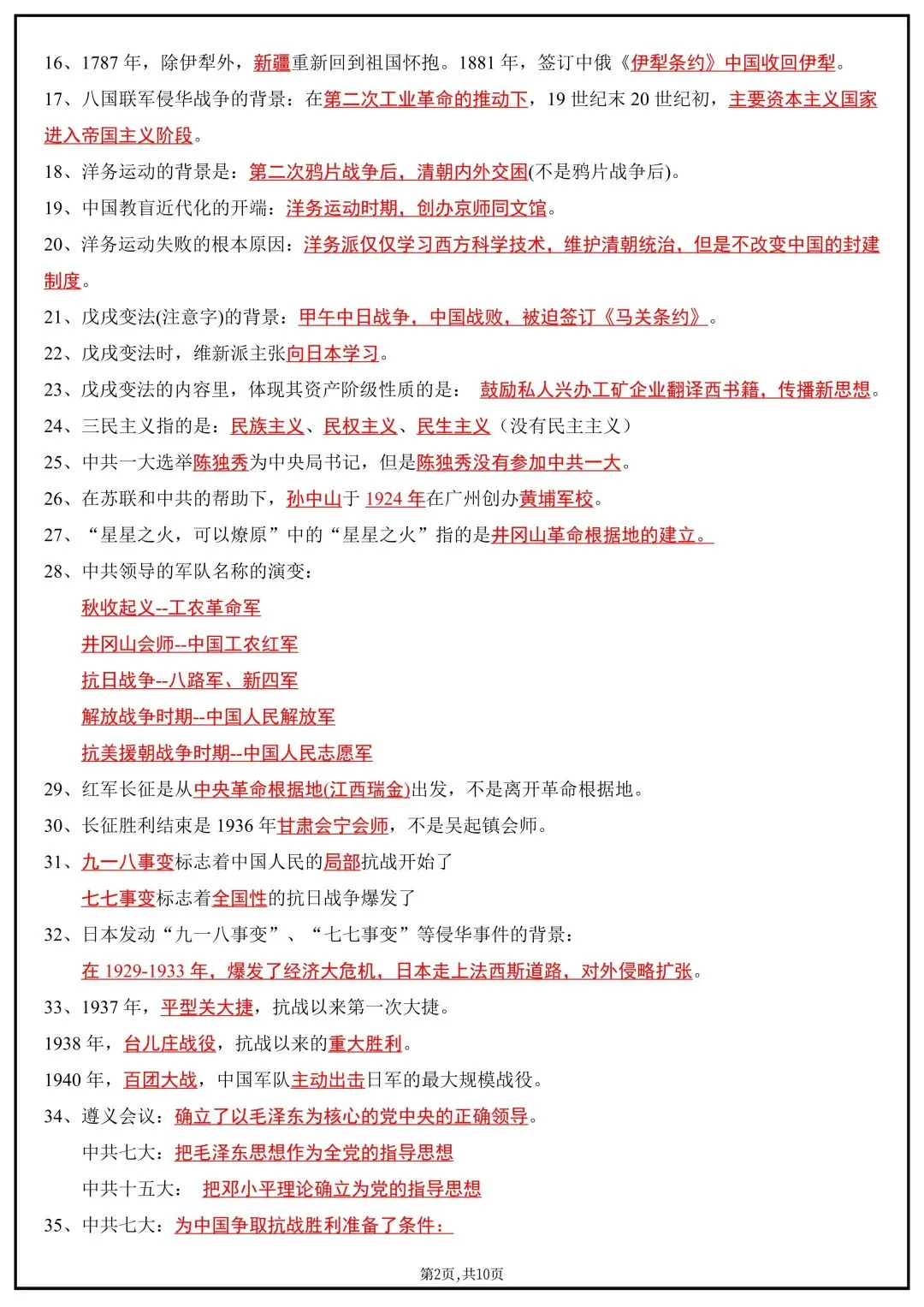 2026春新版中考复习《中考历史近现代历史易错知识点汇总》(背诵+默写)高清电子版可打印 第5张