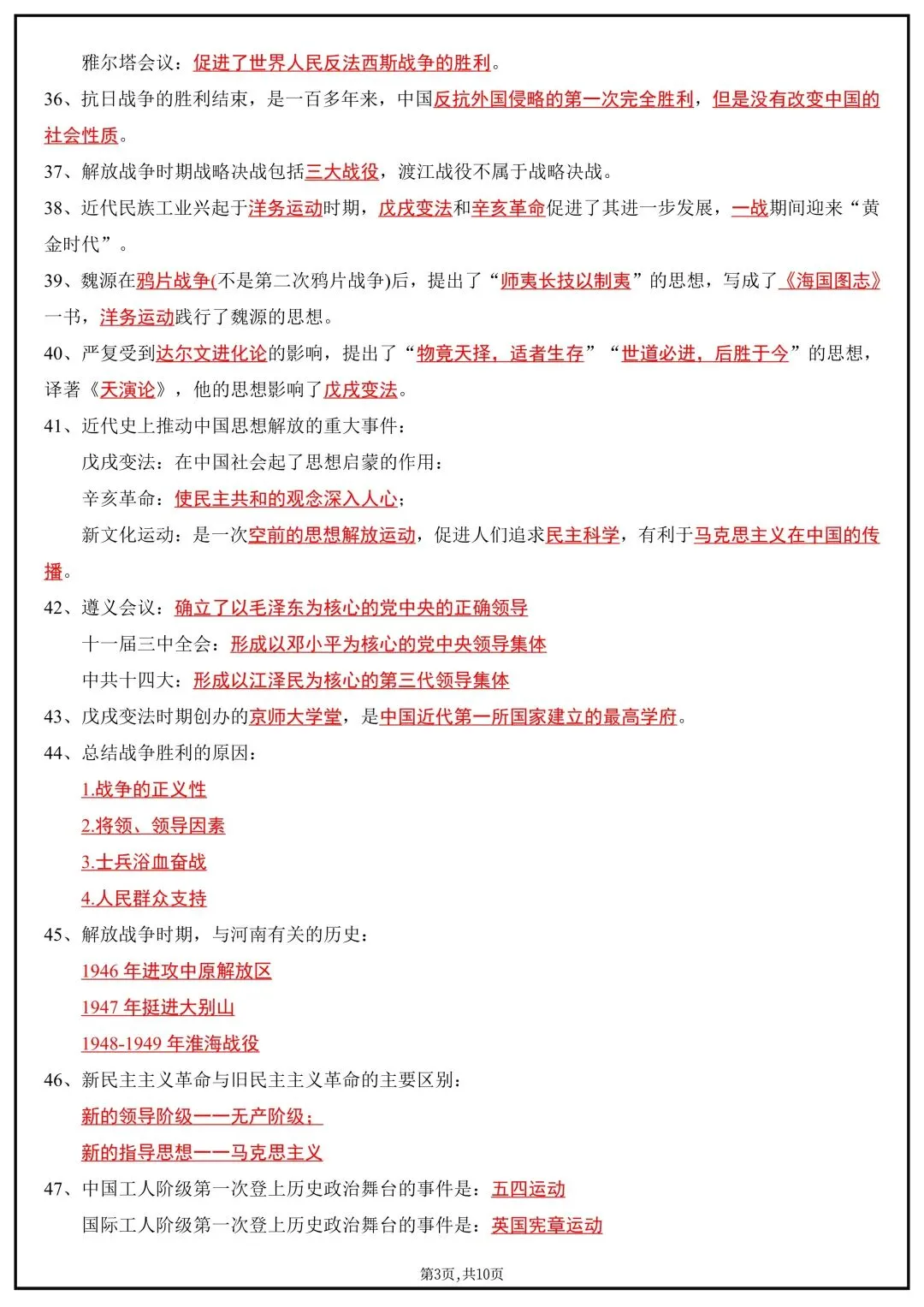2026春新版中考复习《中考历史近现代历史易错知识点汇总》(背诵+默写)高清电子版可打印 第6张
