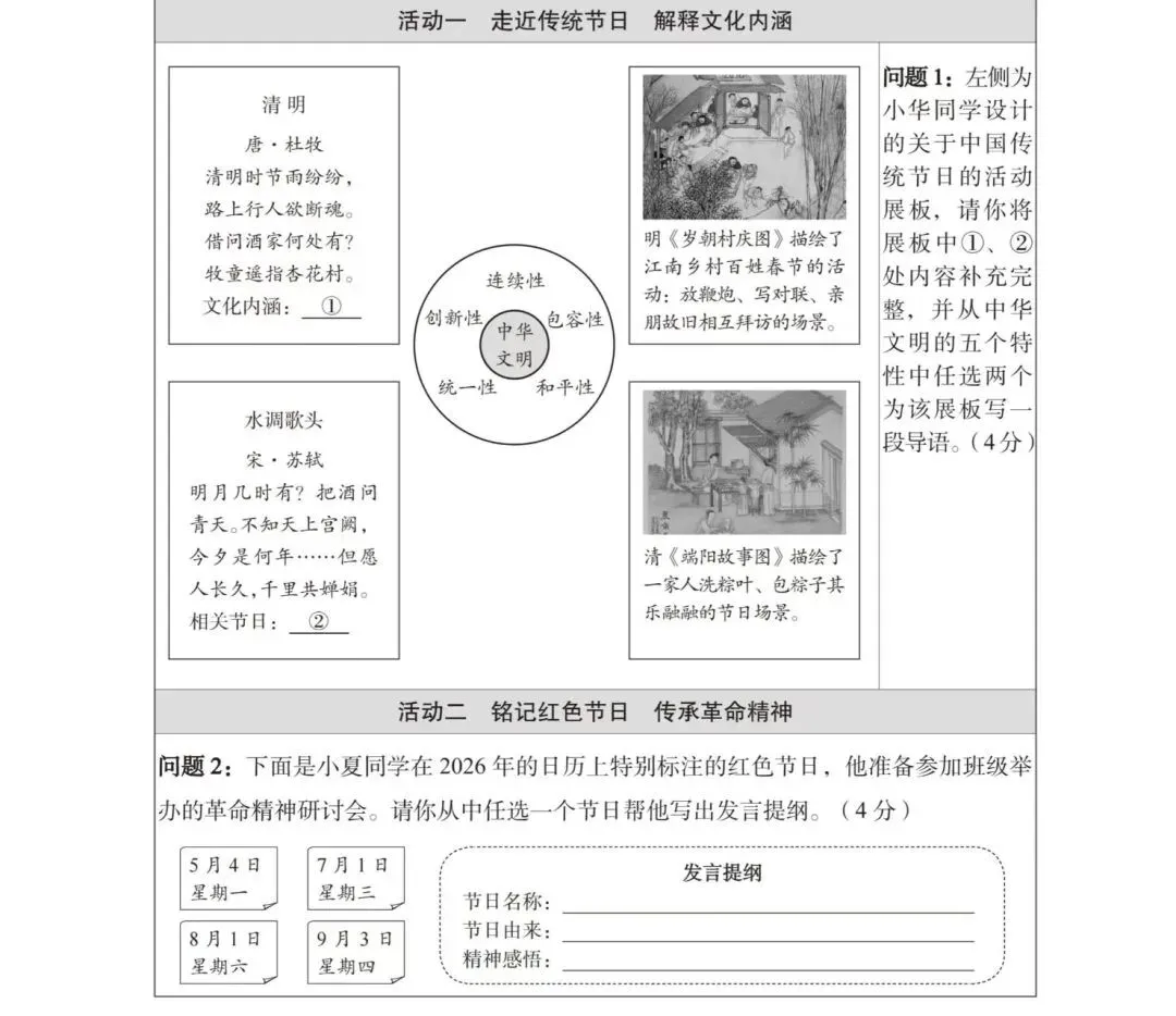 中考风向标---研究2026初中历史调研卷与太原一模新变化 第7张