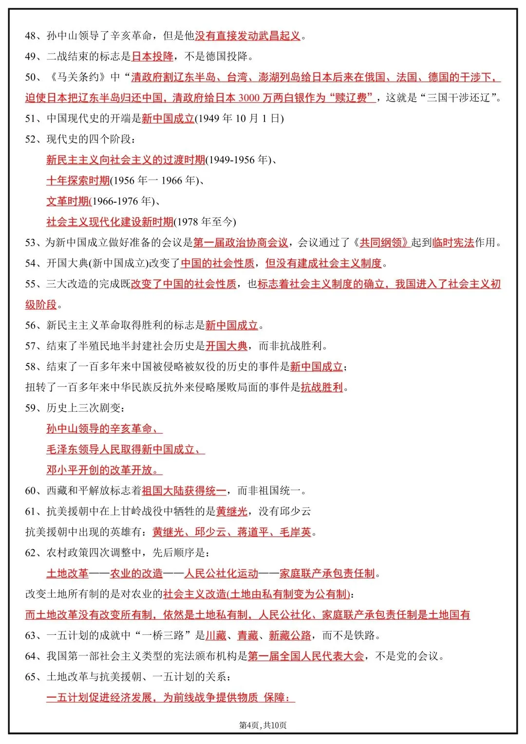 2026春新版中考复习《中考历史近现代历史易错知识点汇总》(背诵+默写)高清电子版可打印 第7张