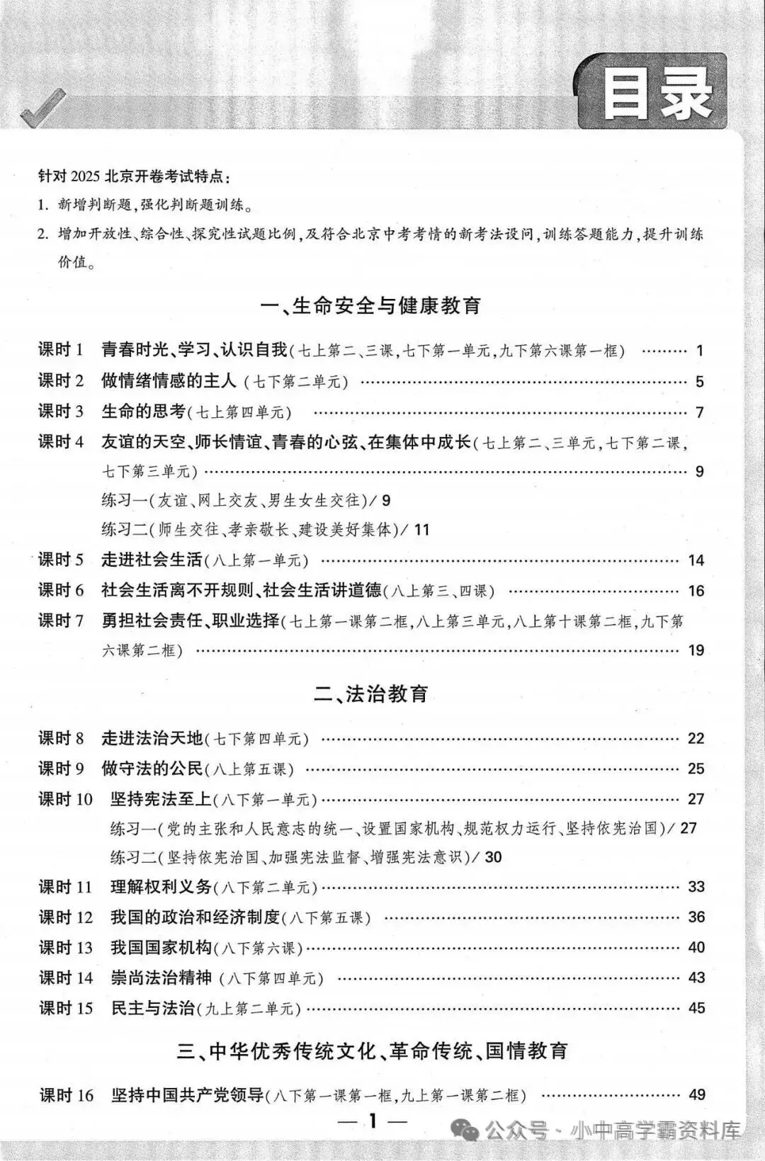 ‍2026中考道法万唯试题研究精讲本,紧扣中考趋势,强化解题能力! 第2张
