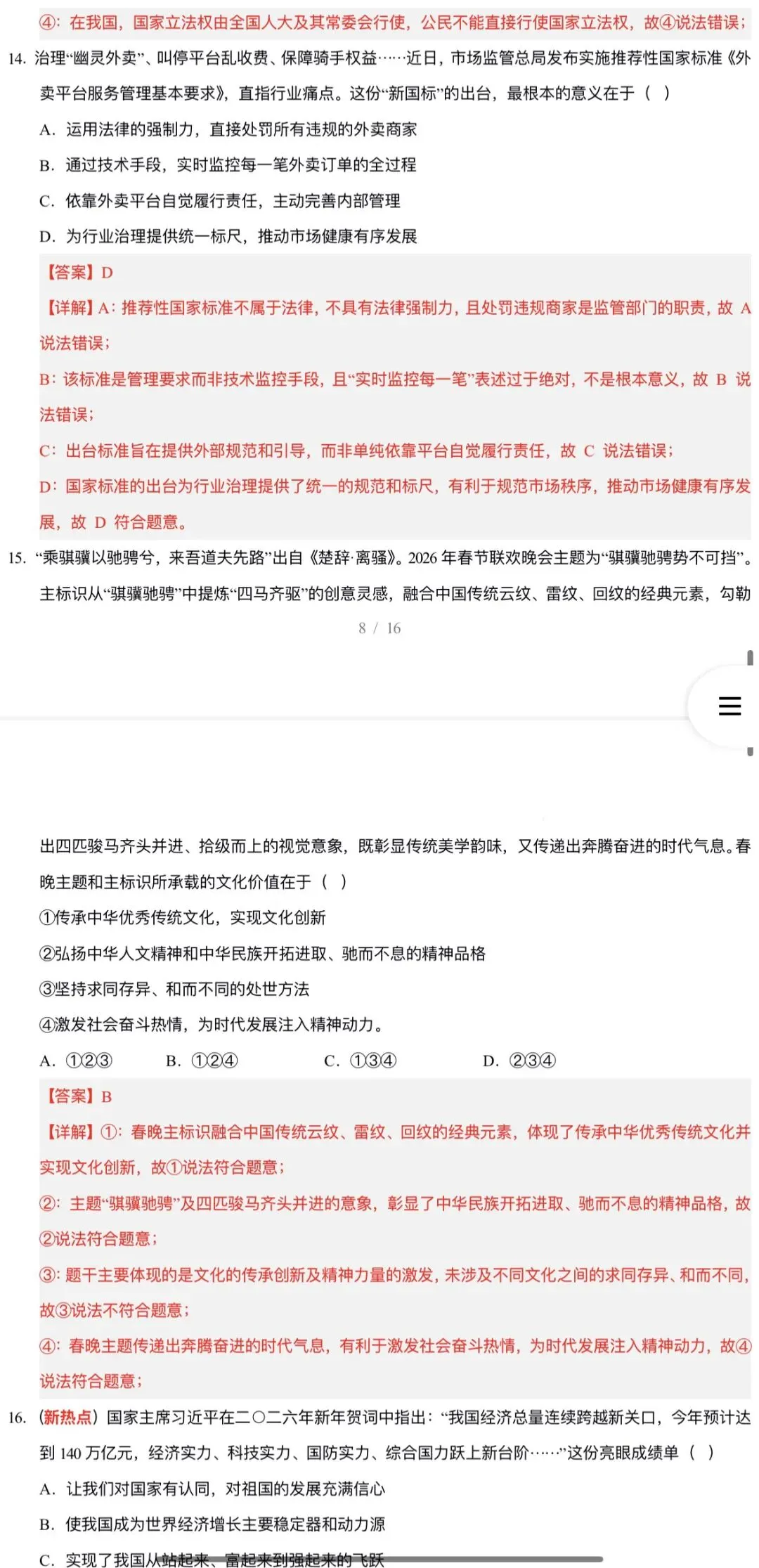 2026年中考道法:考前预测卷A3A4考试版各地汇总48份试卷含答案解析与答题卡(全国通用)完整word版文档可下载打印 第31张