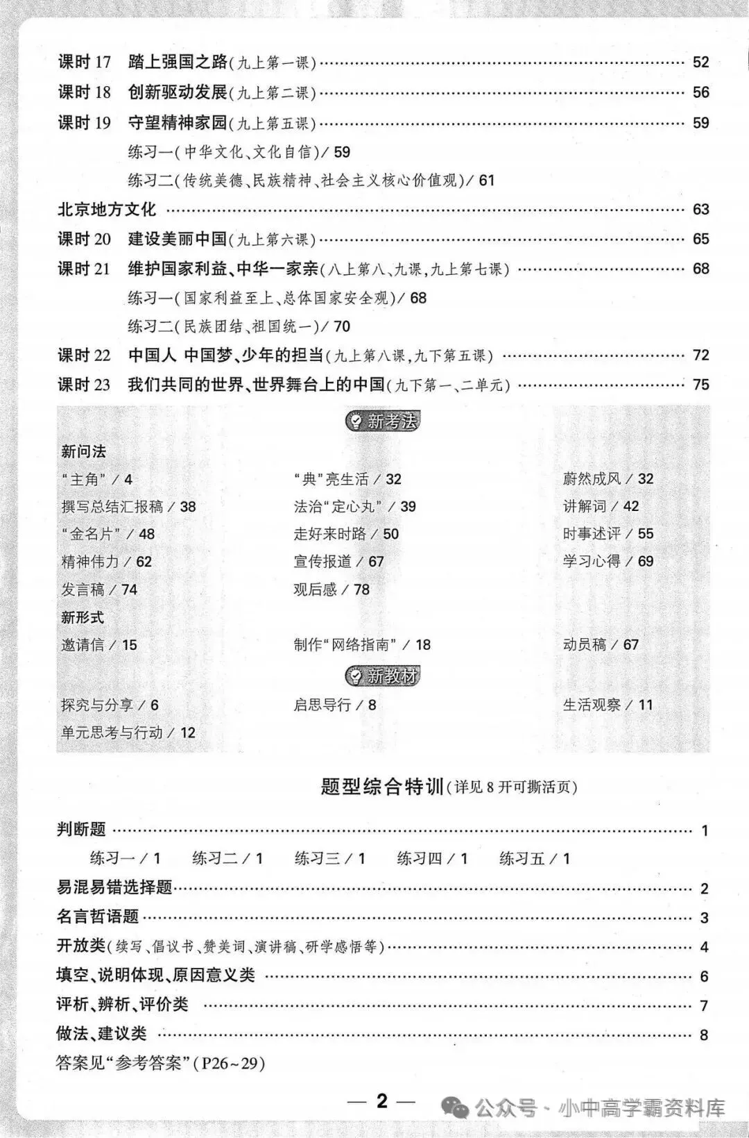 ‍2026中考道法万唯试题研究精讲本,紧扣中考趋势,强化解题能力! 第3张
