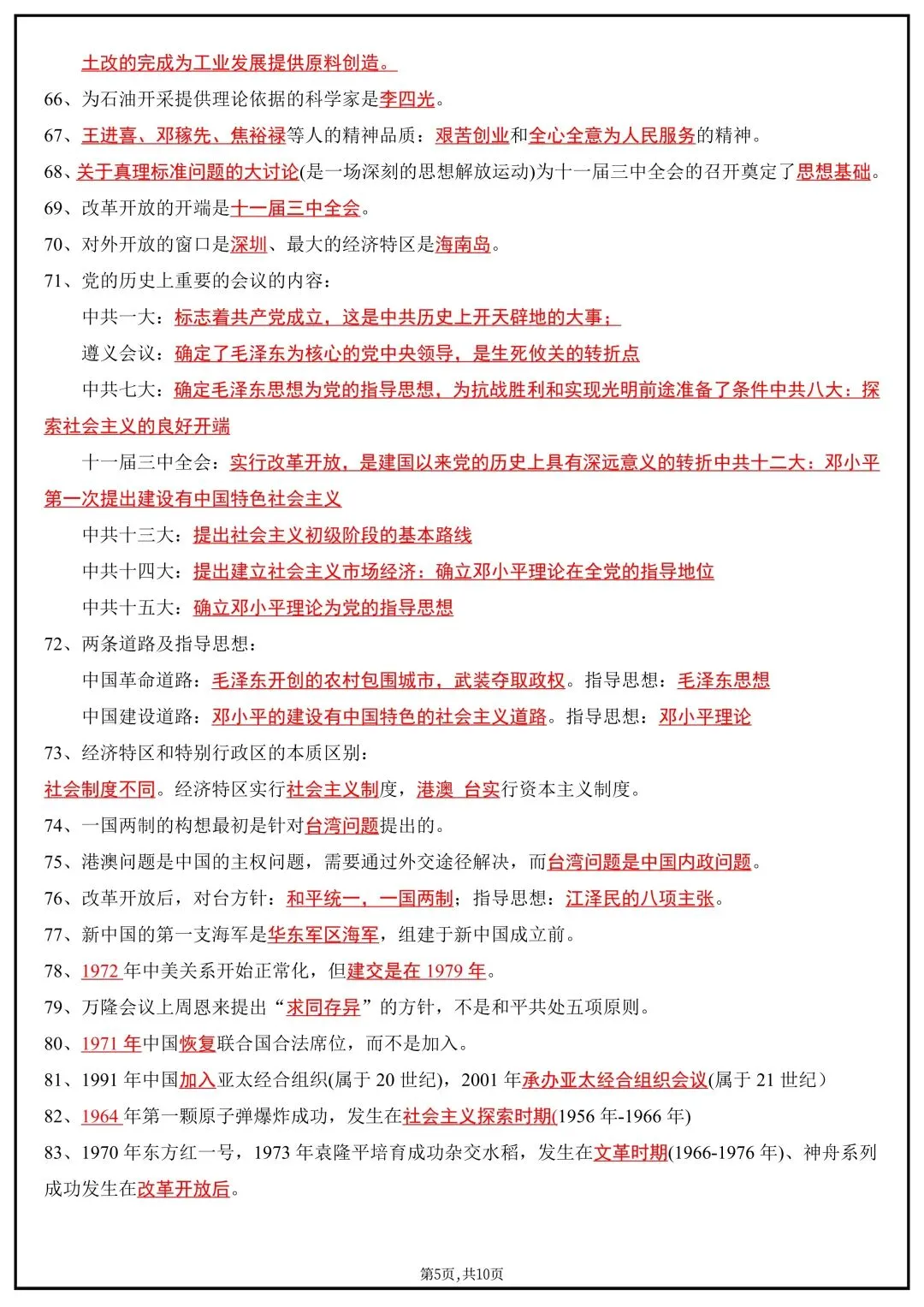 2026春新版中考复习《中考历史近现代历史易错知识点汇总》(背诵+默写)高清电子版可打印 第8张