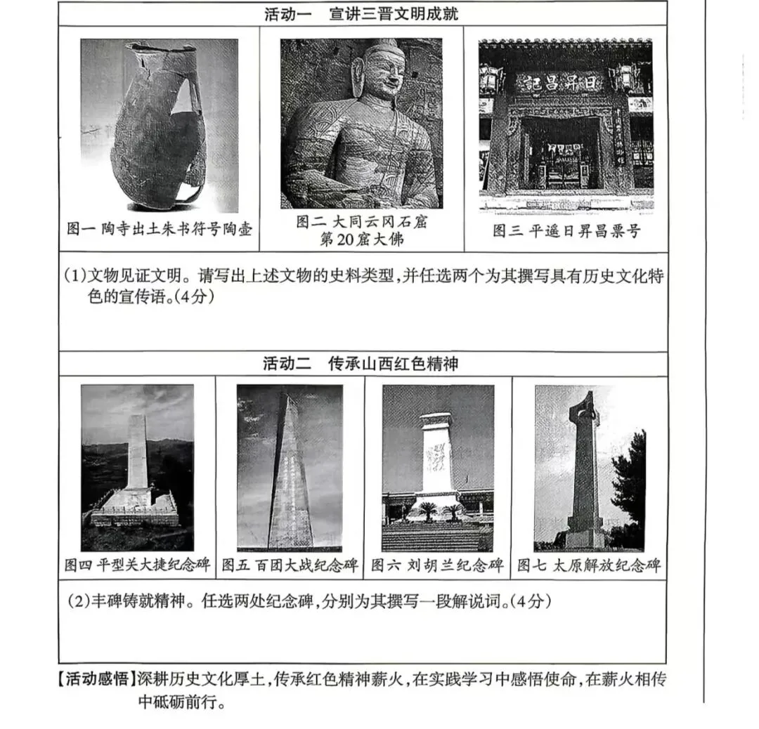 中考风向标---研究2026初中历史调研卷与太原一模新变化 第9张