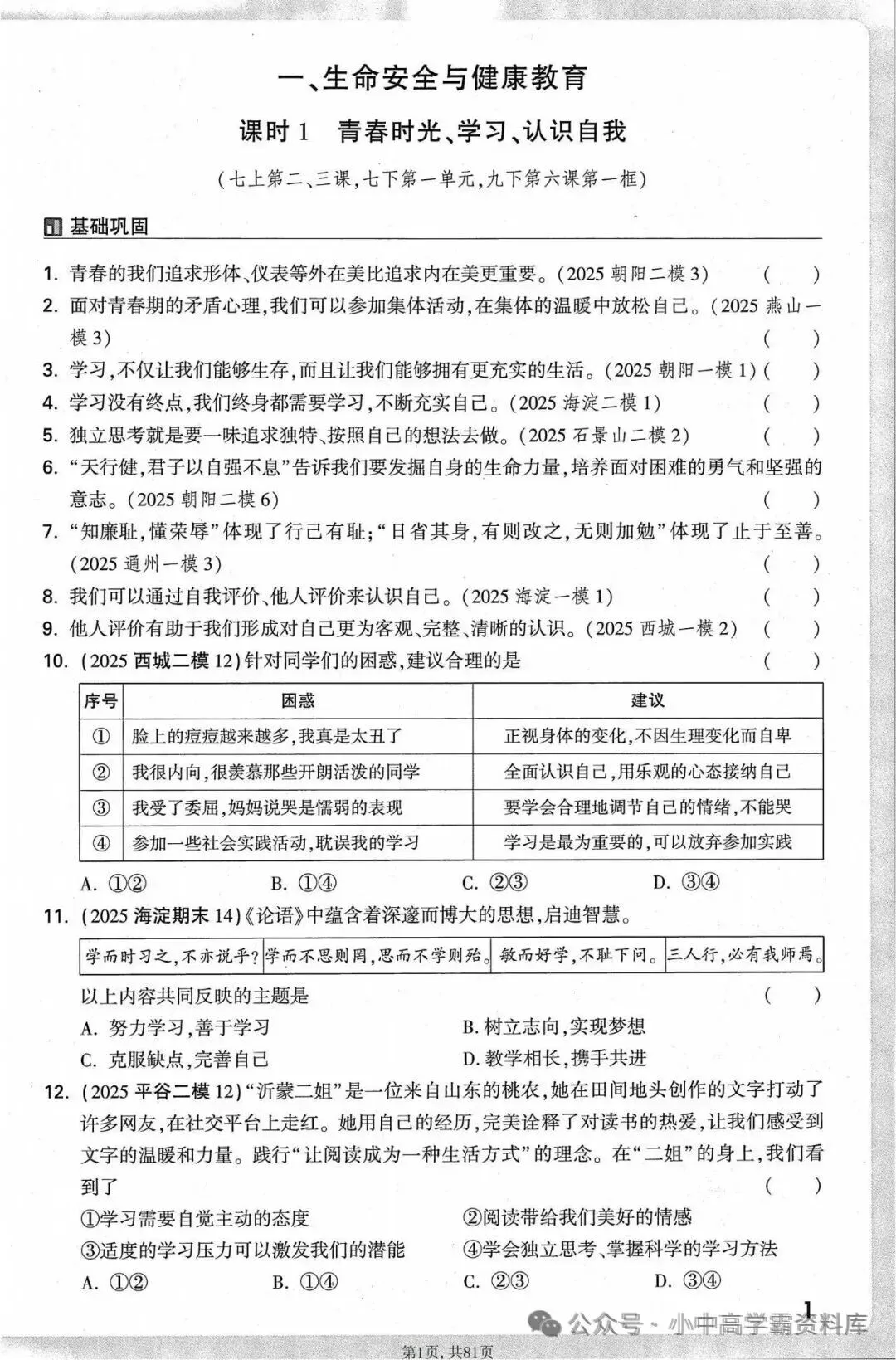 ‍2026中考道法万唯试题研究精讲本,紧扣中考趋势,强化解题能力! 第4张