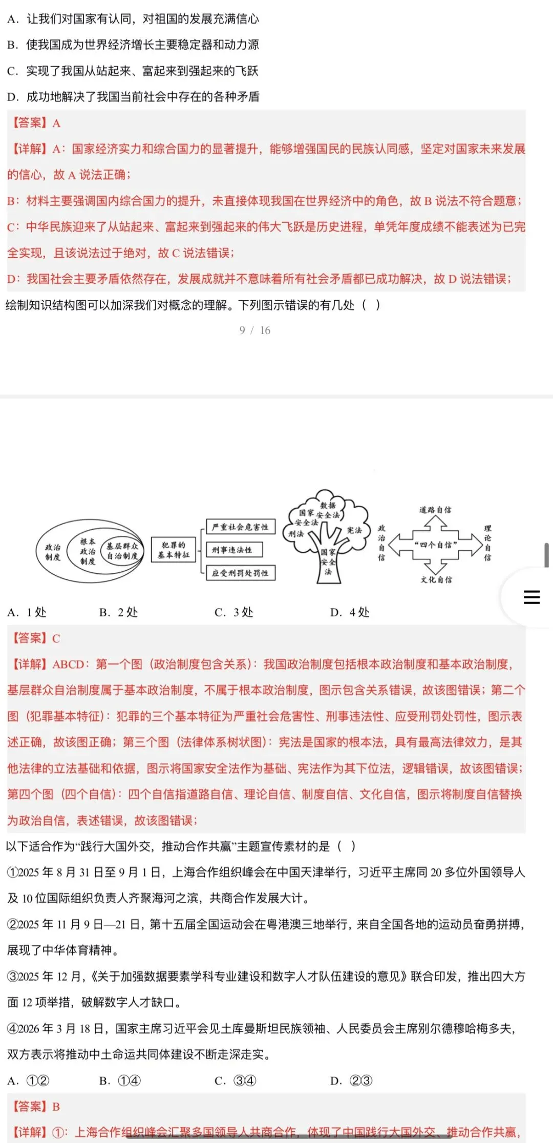 2026年中考道法:考前预测卷A3A4考试版各地汇总48份试卷含答案解析与答题卡(全国通用)完整word版文档可下载打印 第32张