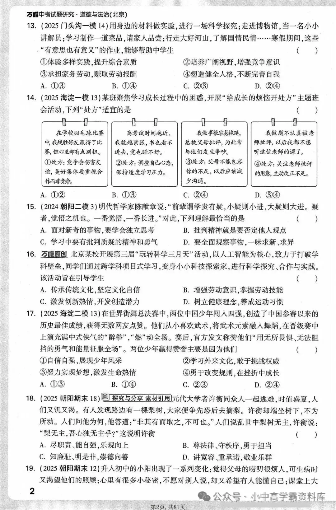‍2026中考道法万唯试题研究精讲本,紧扣中考趋势,强化解题能力! 第5张