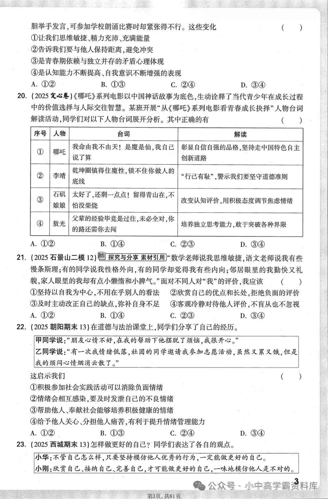 ‍2026中考道法万唯试题研究精讲本,紧扣中考趋势,强化解题能力! 第6张