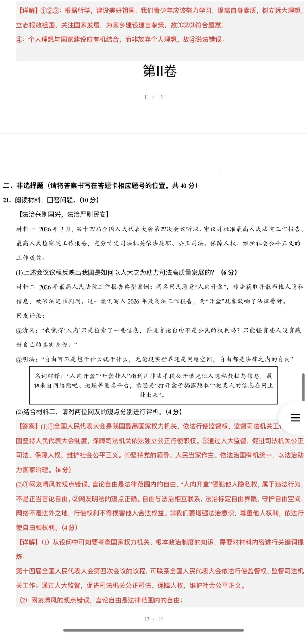 2026年中考道法:考前预测卷A3A4考试版各地汇总48份试卷含答案解析与答题卡(全国通用)完整word版文档可下载打印 第34张