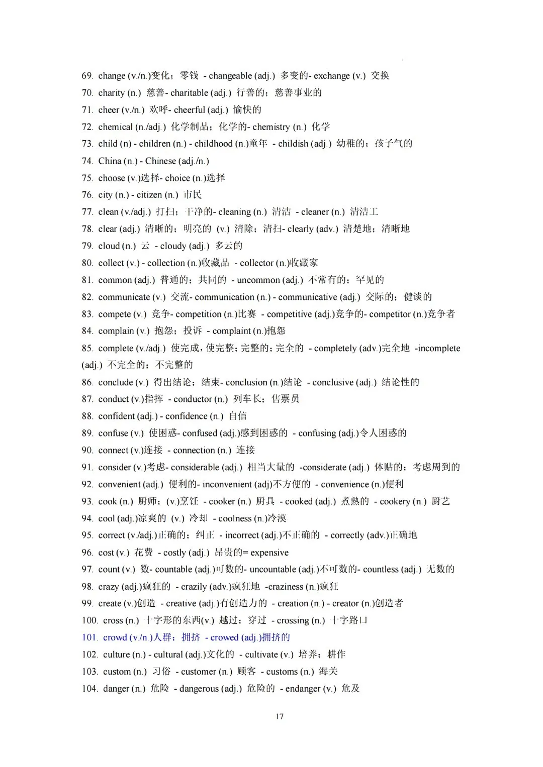 上海中考英语考纲必备<词性转换>超全练习版,含答案&背诵版 第9张