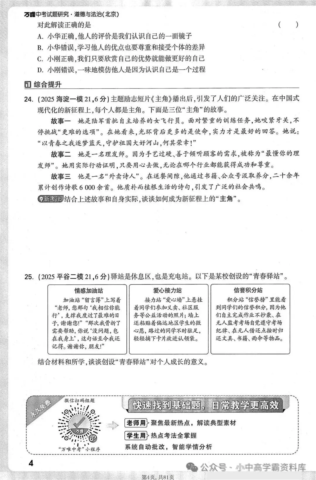 ‍2026中考道法万唯试题研究精讲本,紧扣中考趋势,强化解题能力! 第7张