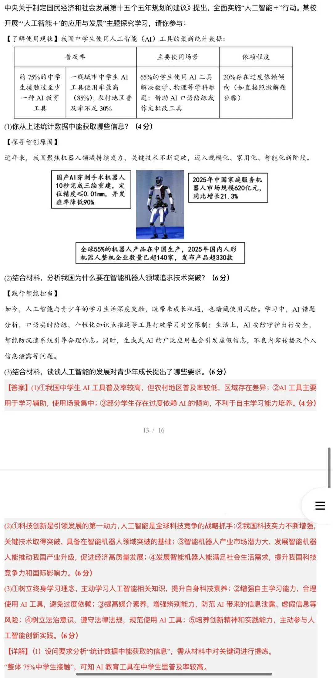 2026年中考道法:考前预测卷A3A4考试版各地汇总48份试卷含答案解析与答题卡(全国通用)完整word版文档可下载打印 第35张