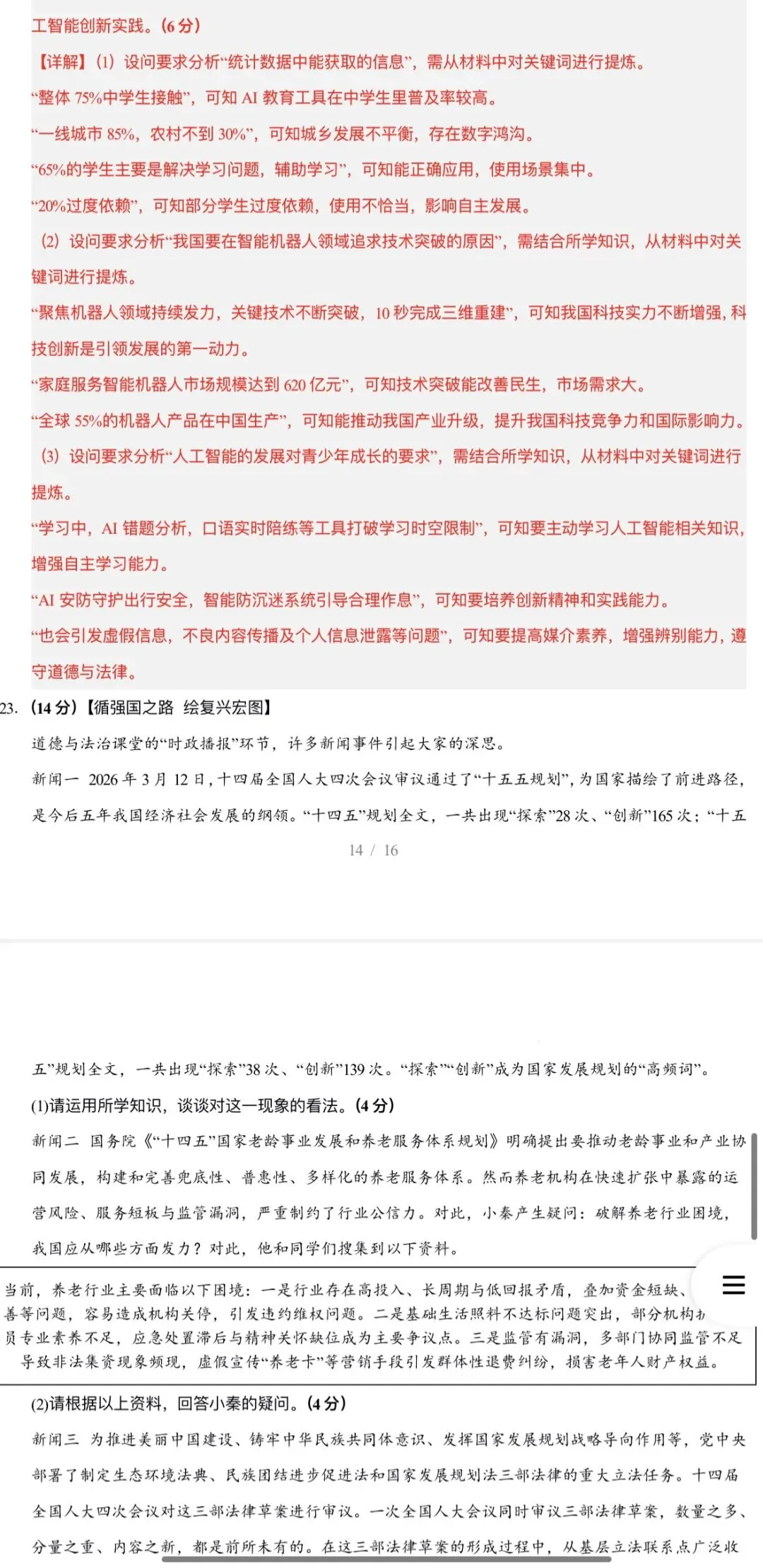 2026年中考道法:考前预测卷A3A4考试版各地汇总48份试卷含答案解析与答题卡(全国通用)完整word版文档可下载打印 第36张