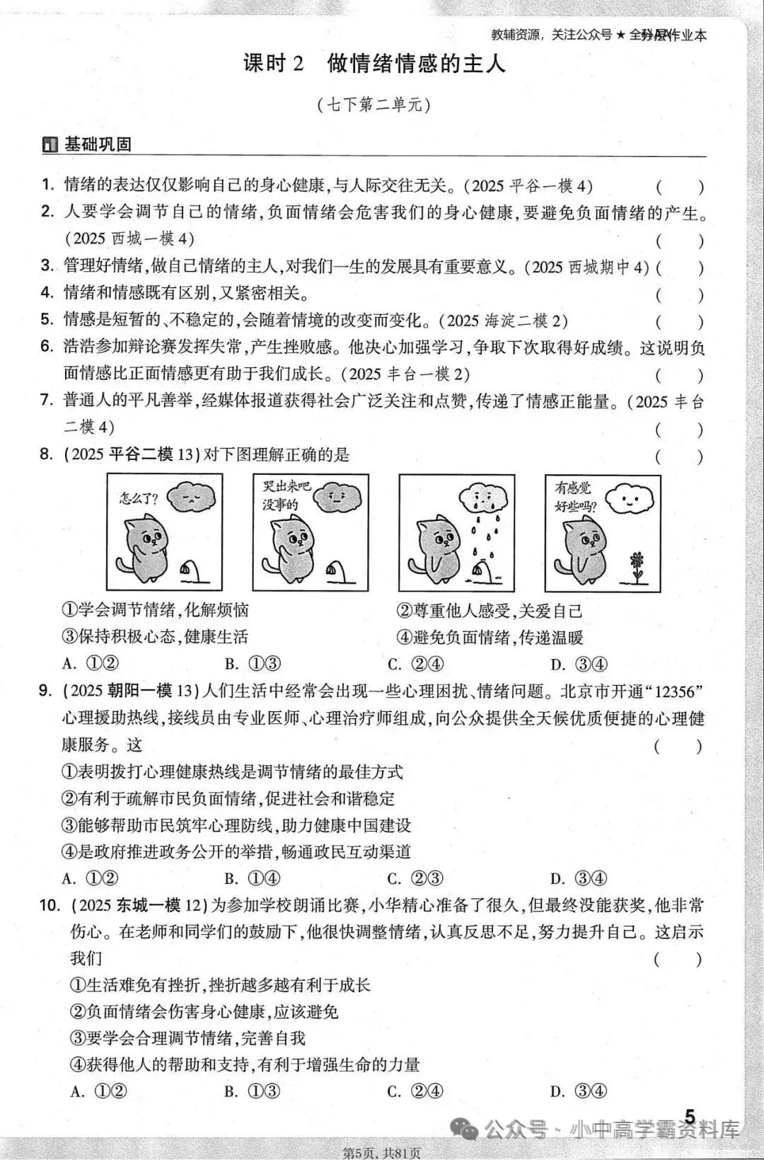 ‍2026中考道法万唯试题研究精讲本,紧扣中考趋势,强化解题能力! 第8张