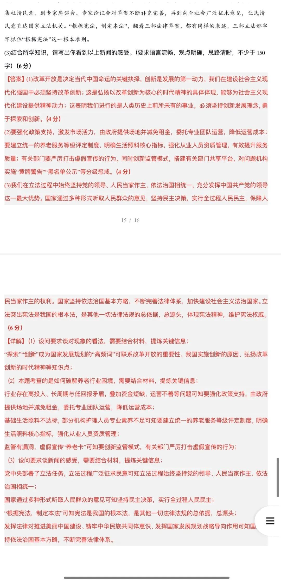 2026年中考道法:考前预测卷A3A4考试版各地汇总48份试卷含答案解析与答题卡(全国通用)完整word版文档可下载打印 第37张