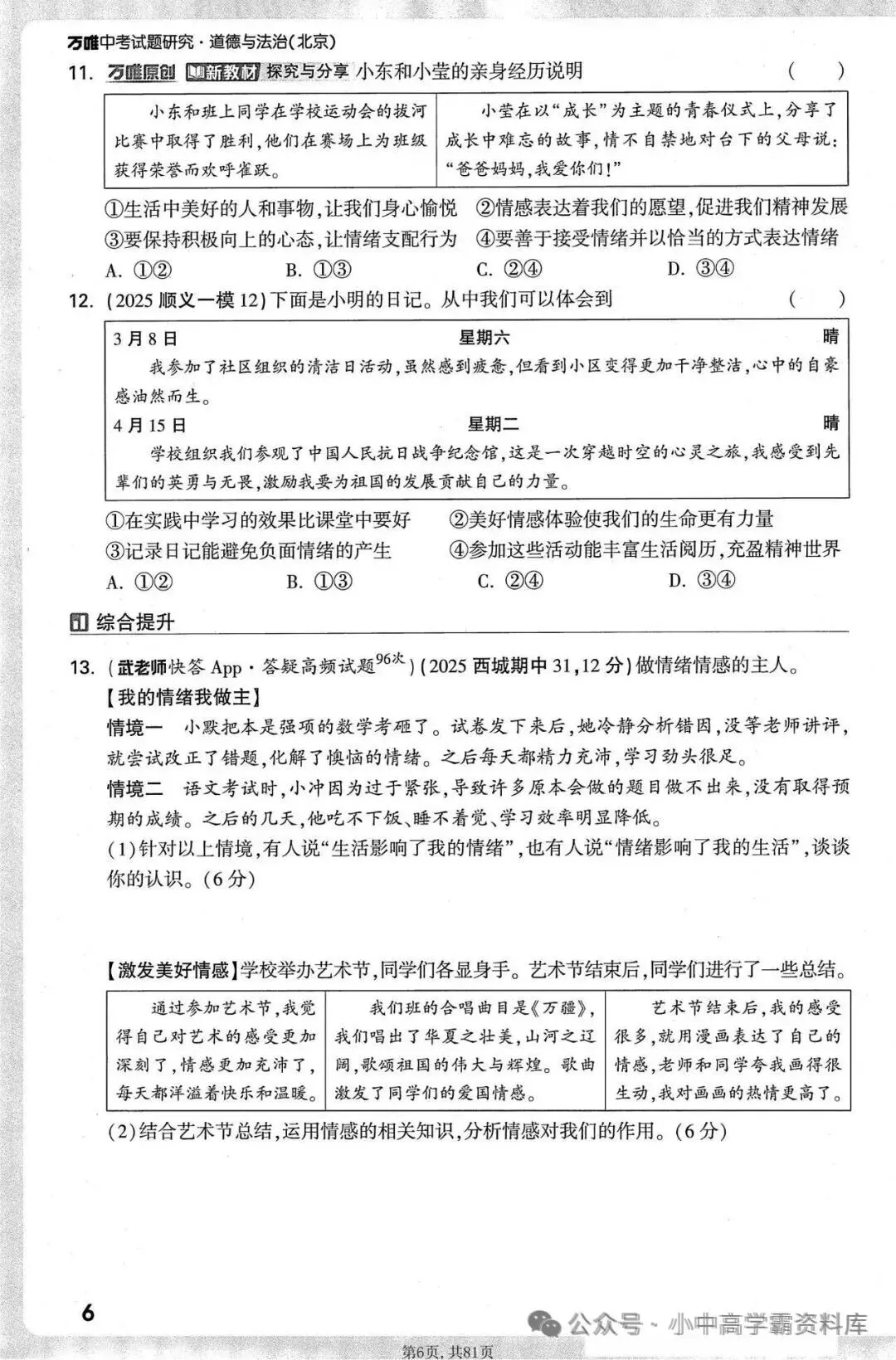 ‍2026中考道法万唯试题研究精讲本,紧扣中考趋势,强化解题能力! 第9张
