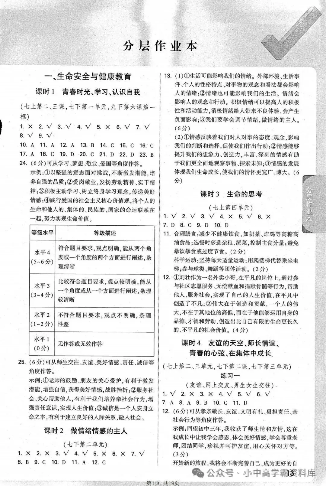 ‍2026中考道法万唯试题研究精讲本,紧扣中考趋势,强化解题能力! 第10张