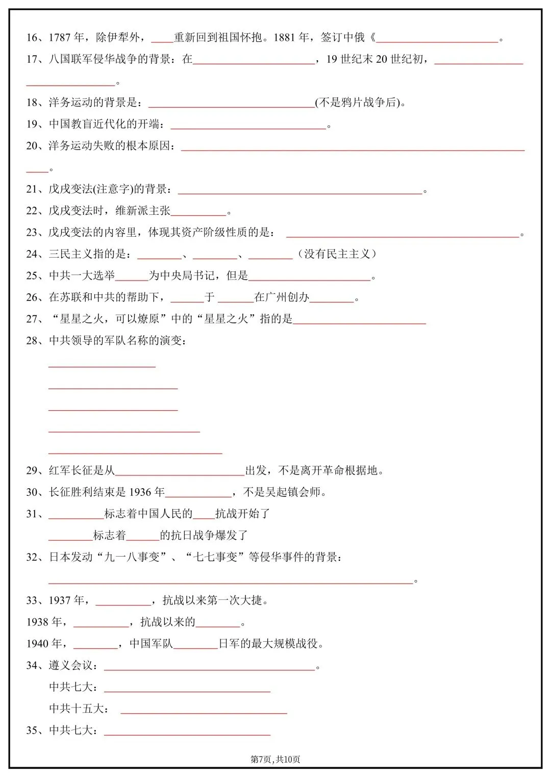 2026春新版中考复习《中考历史近现代历史易错知识点汇总》(背诵+默写)高清电子版可打印 第10张