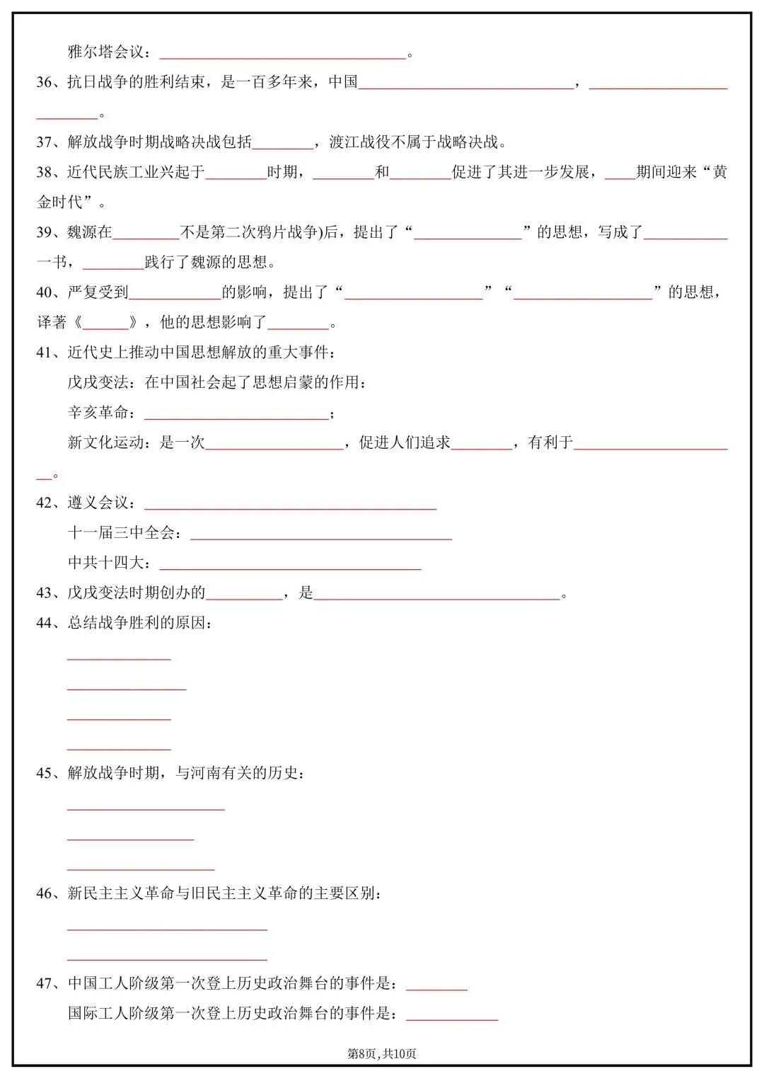 2026春新版中考复习《中考历史近现代历史易错知识点汇总》(背诵+默写)高清电子版可打印 第11张