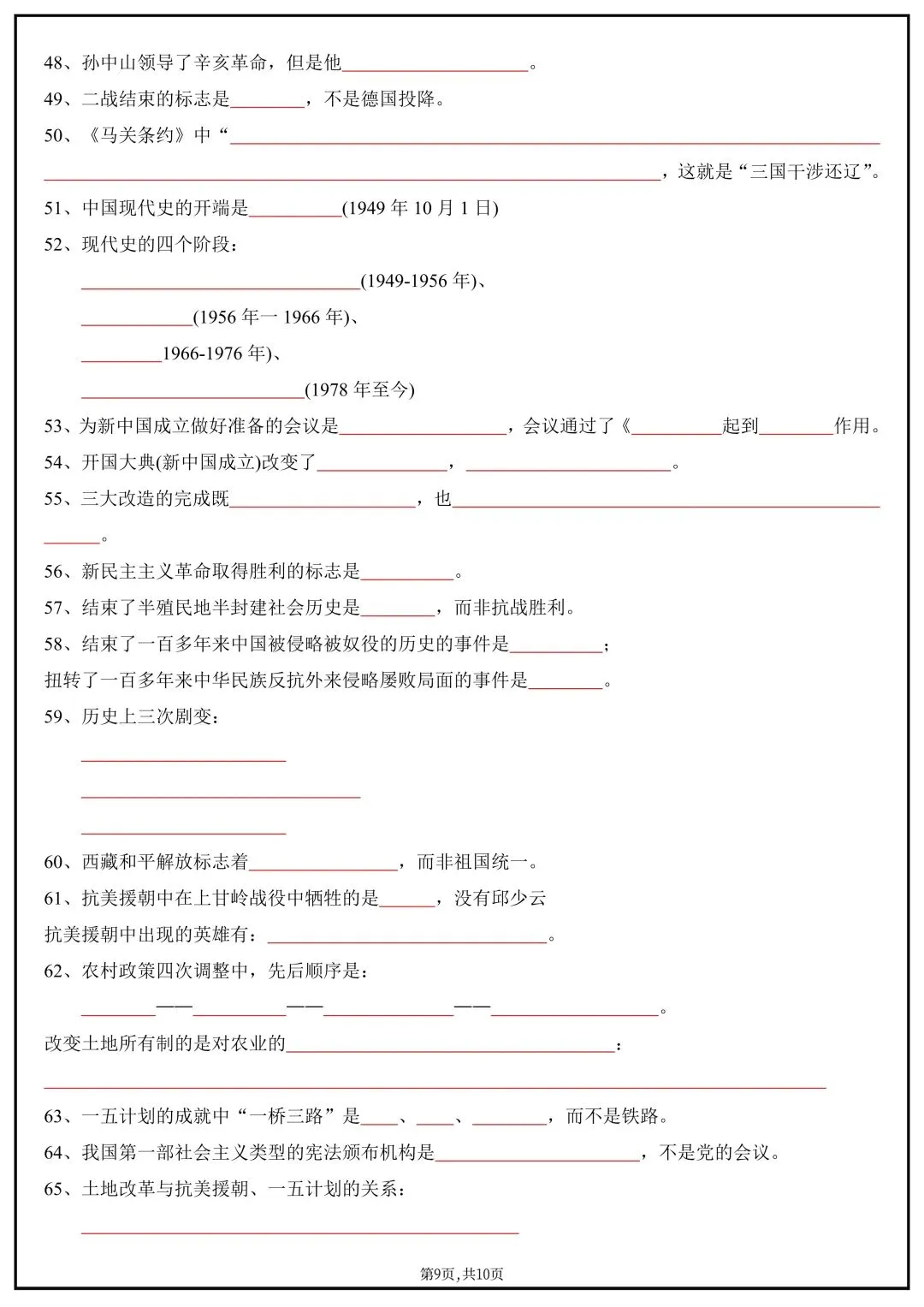 2026春新版中考复习《中考历史近现代历史易错知识点汇总》(背诵+默写)高清电子版可打印 第12张