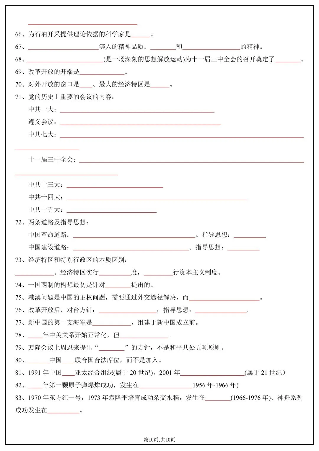 2026春新版中考复习《中考历史近现代历史易错知识点汇总》(背诵+默写)高清电子版可打印 第13张