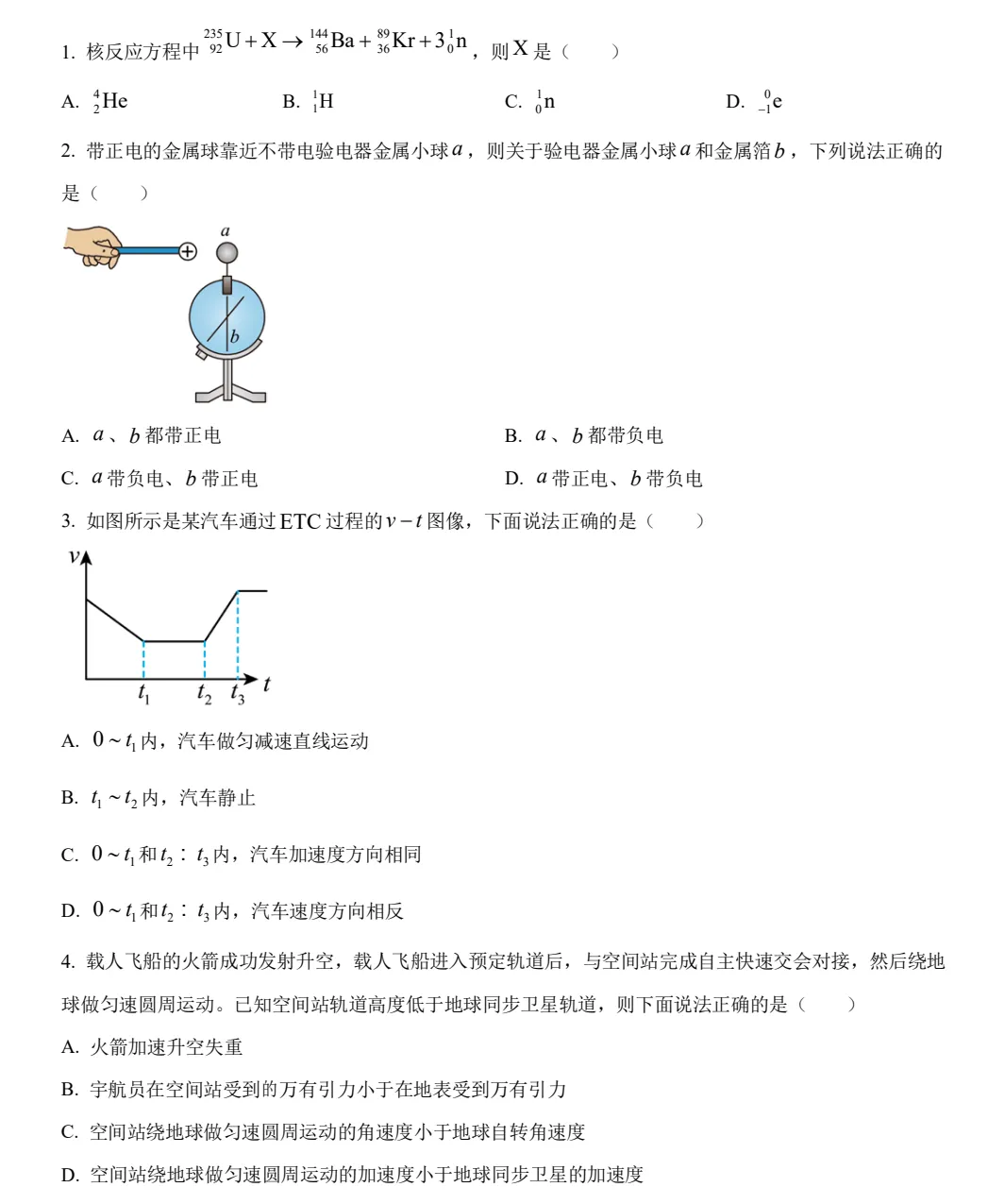 2025海南高考真题+答案,含历年真题集,超全!(PDF完整版下载) 第4张 2025海南高考真题+答案,含历年真题集,超全!(PDF完整版下载) 第4张
