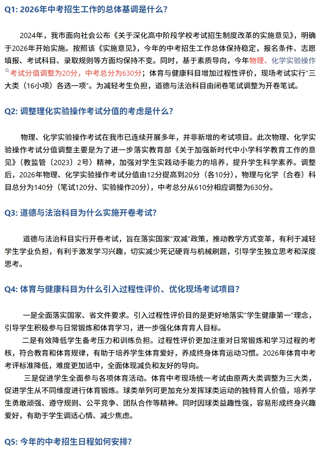 深圳中考10个高频问答!2026年家长必看干货!建议收藏! 第1张