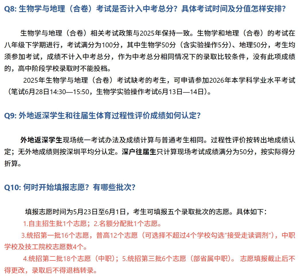 深圳中考10个高频问答!2026年家长必看干货!建议收藏! 第4张