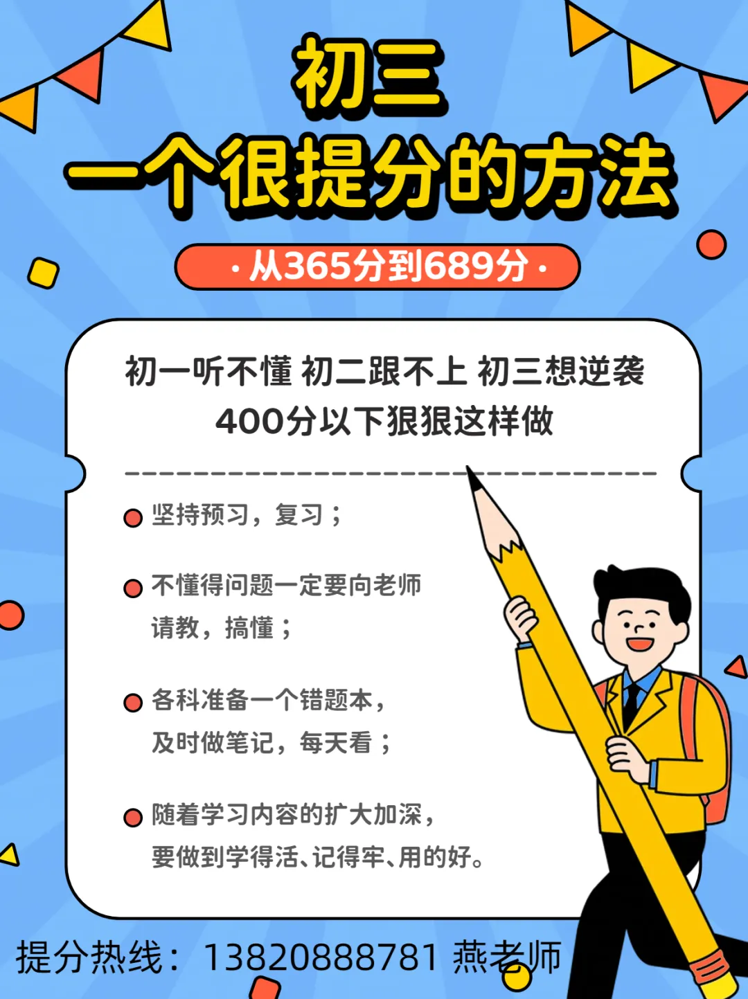 中考临近,真正拉开高中差距的,是这个暑假 第11张 中考临近,真正拉开高中差距的,是这个暑假 第11张