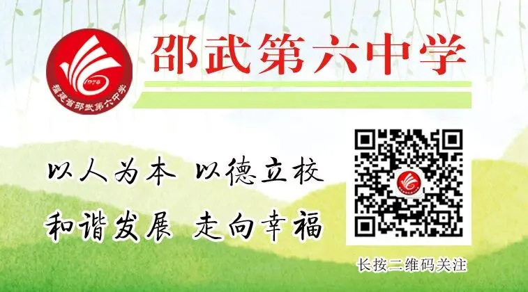 暖心护航备中考 科学共育助成长——邵武市家庭教育“五进”公益讲座走进邵武六中 第12张 暖心护航备中考 科学共育助成长——邵武市家庭教育“五进”公益讲座走进邵武六中 第12张