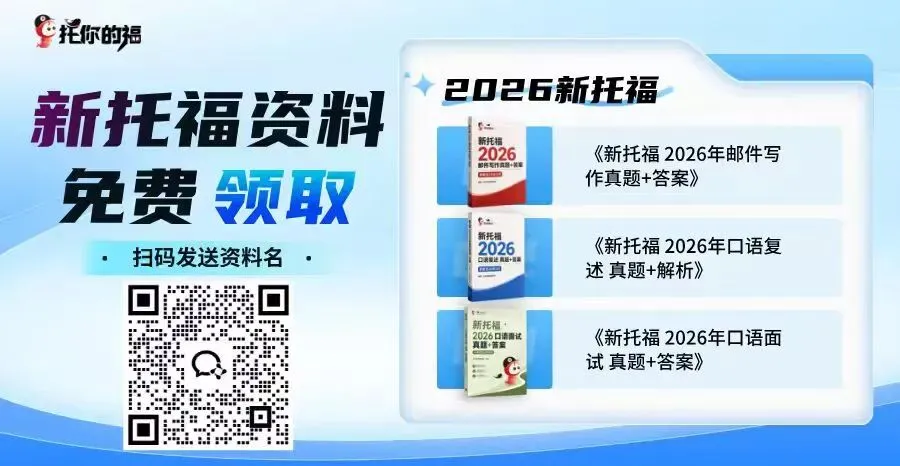 2026.5.16新托福考试真题回忆 第2张