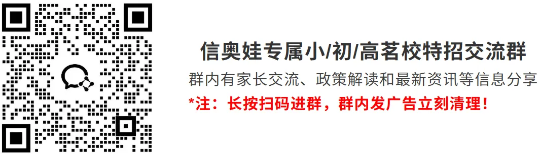 2026广州中考志愿填报6月1日启动!信奥娃科技特长生选校攻略,附56校自招梯度全表 第1张