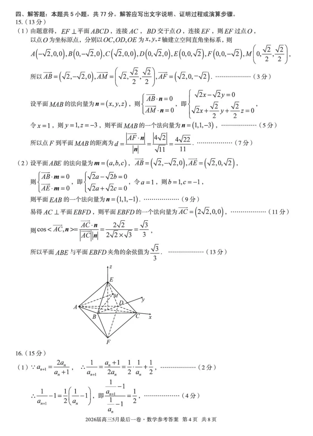 安徽A10联盟考前预测高三数学试卷及逐题解析(2026.5) 第12张