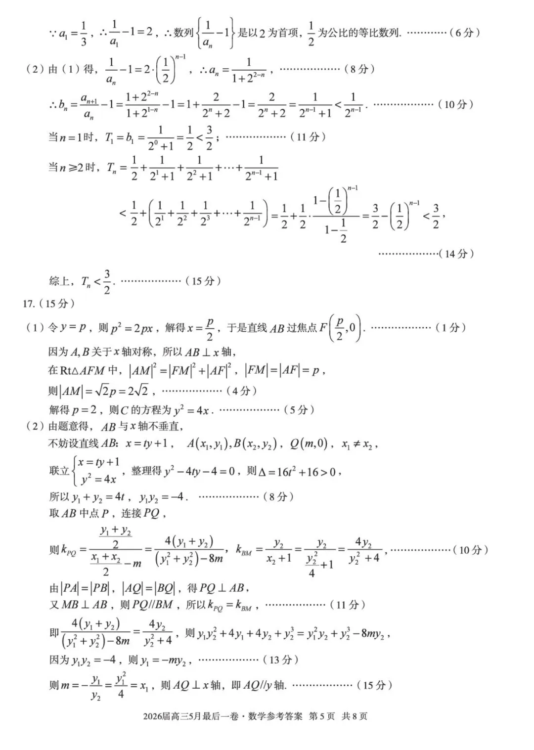 安徽A10联盟考前预测高三数学试卷及逐题解析(2026.5) 第13张