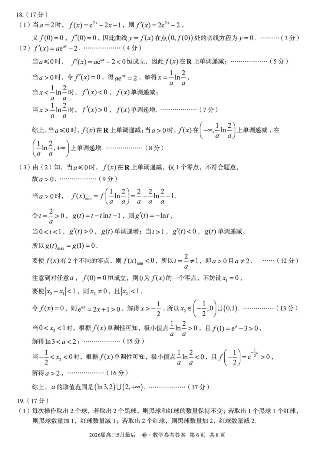 安徽A10联盟考前预测高三数学试卷及逐题解析(2026.5) 第14张