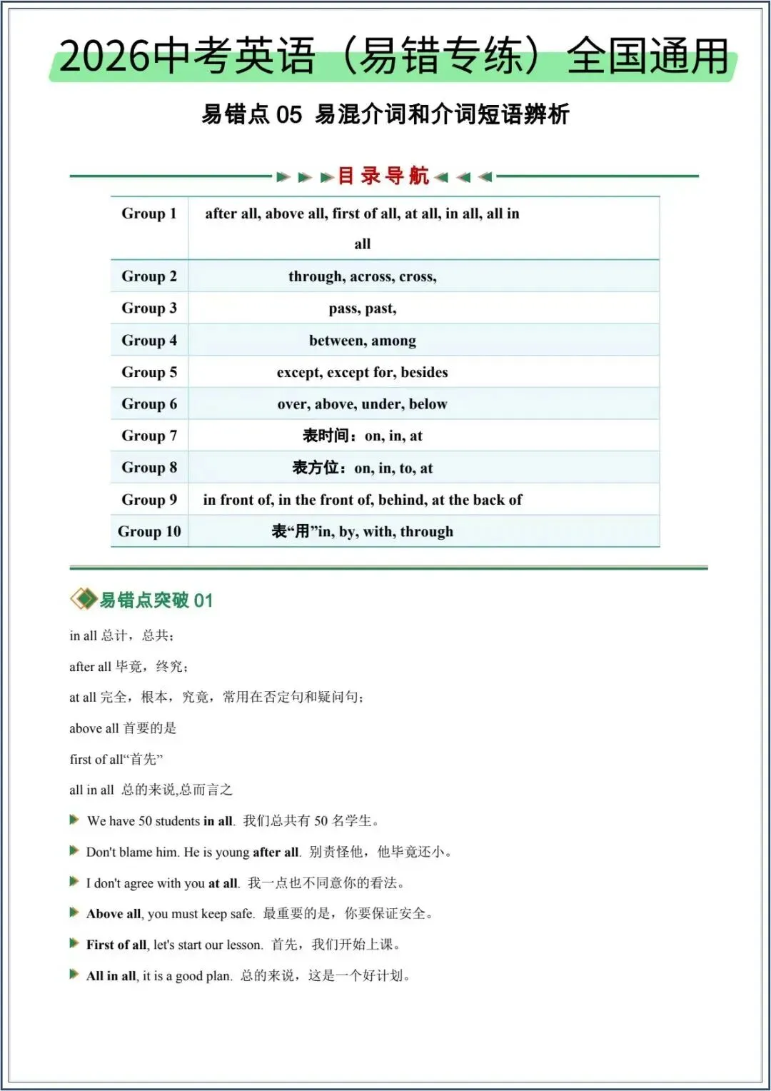新版|2026春新【英语中考】易错点05 易混介词和介词短语辨析(易错专练)(全国通用)附含答案解析 第2张