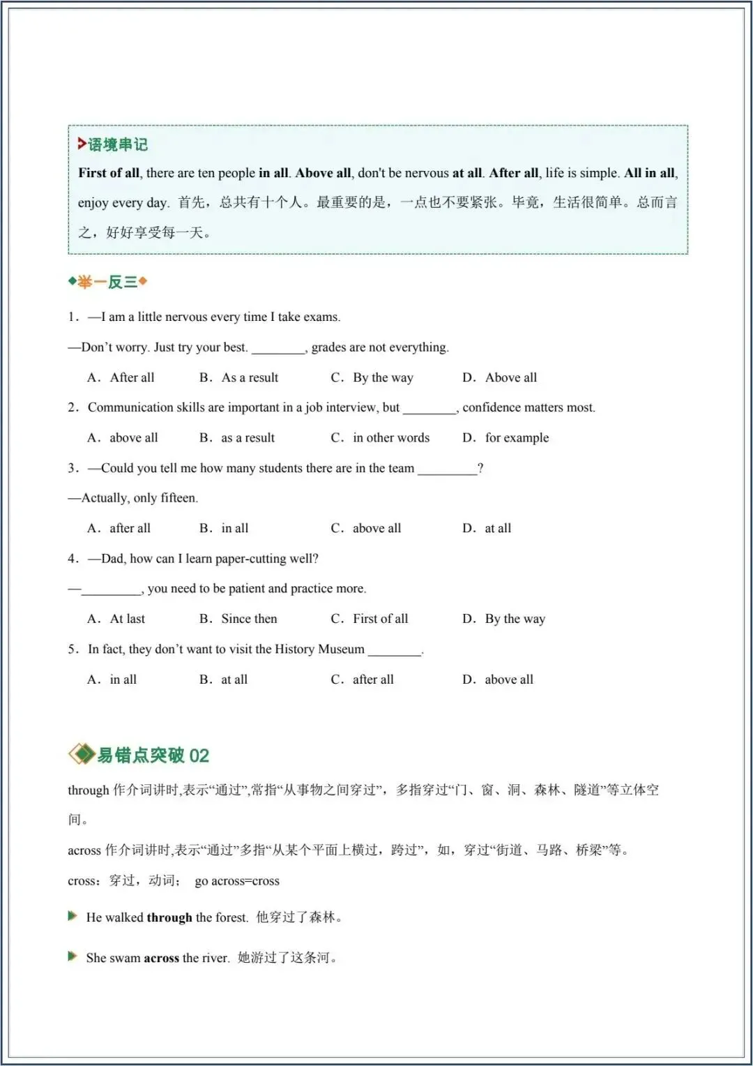 新版|2026春新【英语中考】易错点05 易混介词和介词短语辨析(易错专练)(全国通用)附含答案解析 第3张