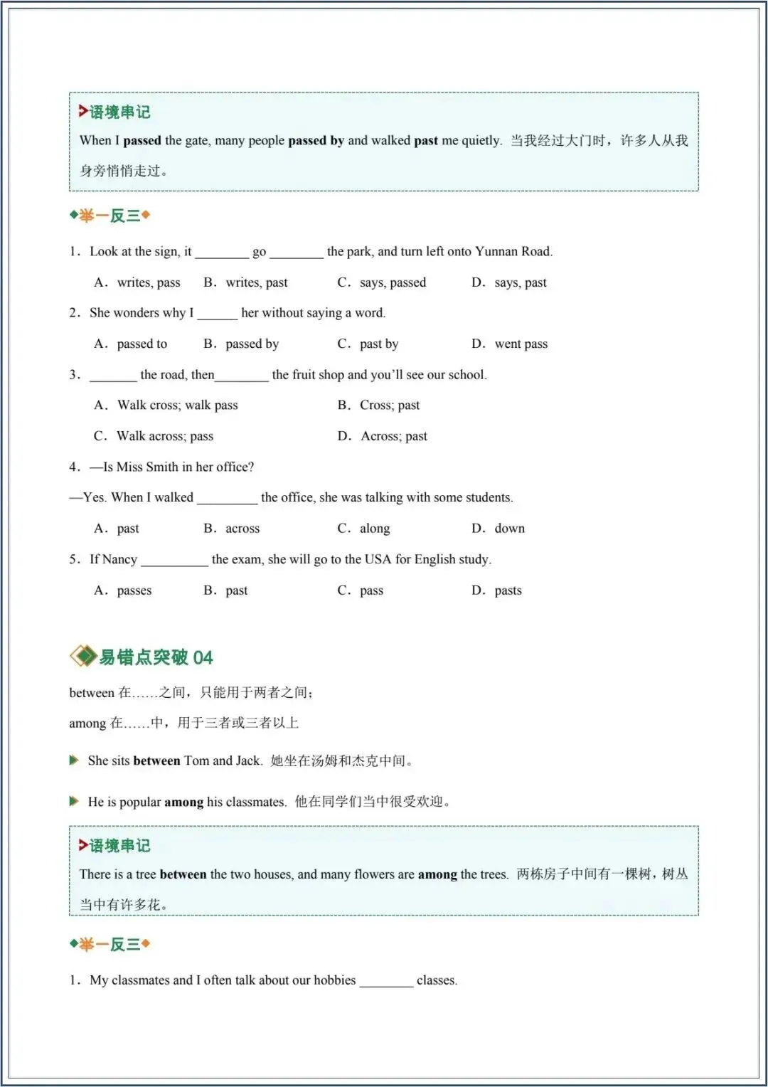 新版|2026春新【英语中考】易错点05 易混介词和介词短语辨析(易错专练)(全国通用)附含答案解析 第5张