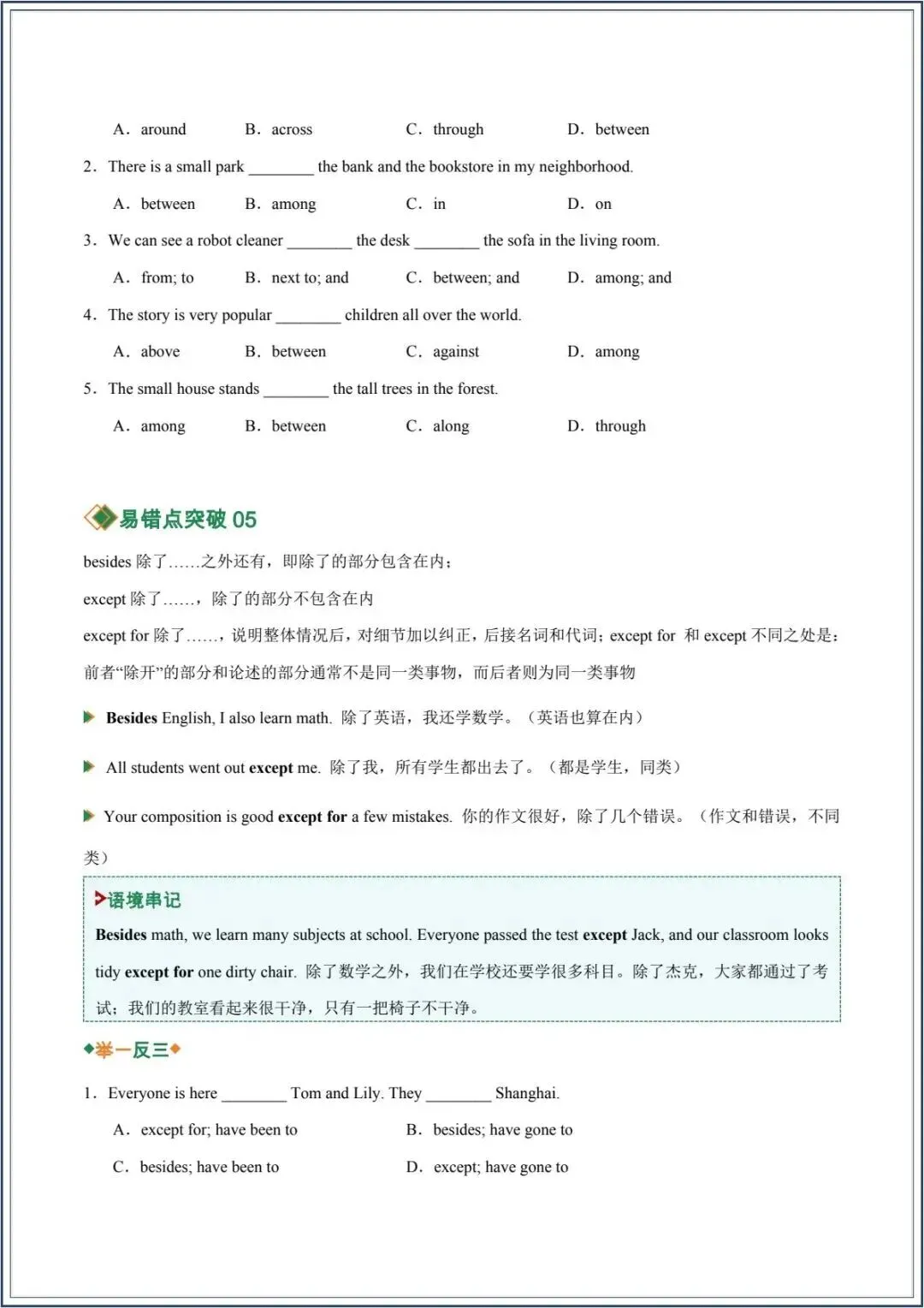 新版|2026春新【英语中考】易错点05 易混介词和介词短语辨析(易错专练)(全国通用)附含答案解析 第6张