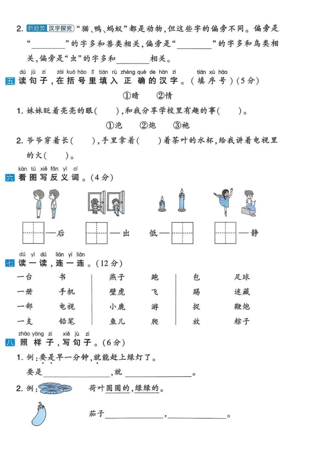 2026一年级下册语文期末真题优化卷(核心素养)5套带,打印给孩子期末练一练! 第2张